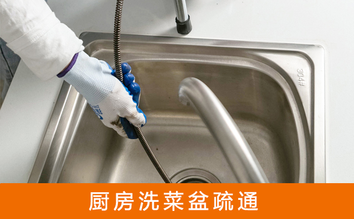 凤山疏通洗菜盆